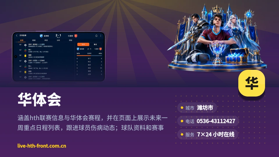 华体会是谁