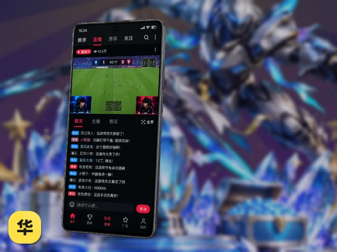 华体会客户端，看球更方便